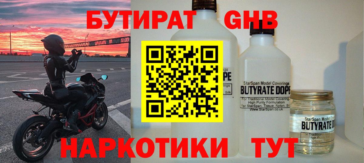 БУТИРАТ GHB  Бутират  Димитровград  Вход с VPN 