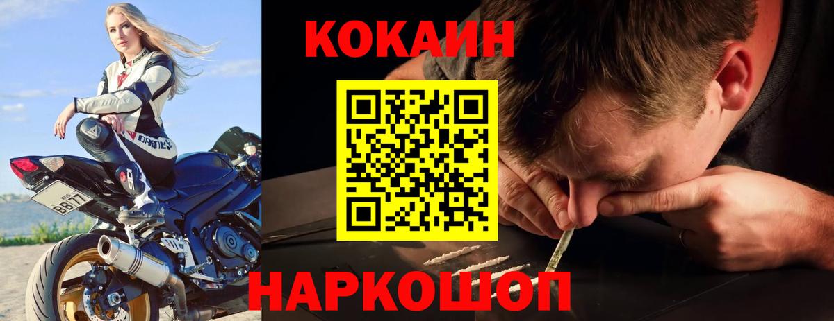 Кокаин 99%  COCAIN Fish Scale  Вход с VPN  Димитровград 