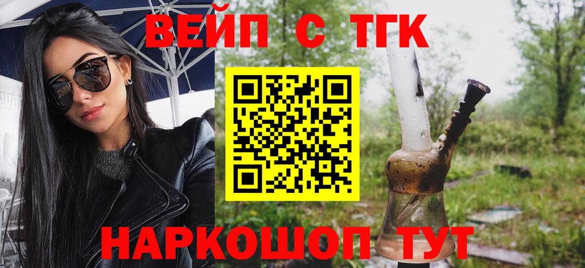 Дистиллят ТГК вейп Димитровград
